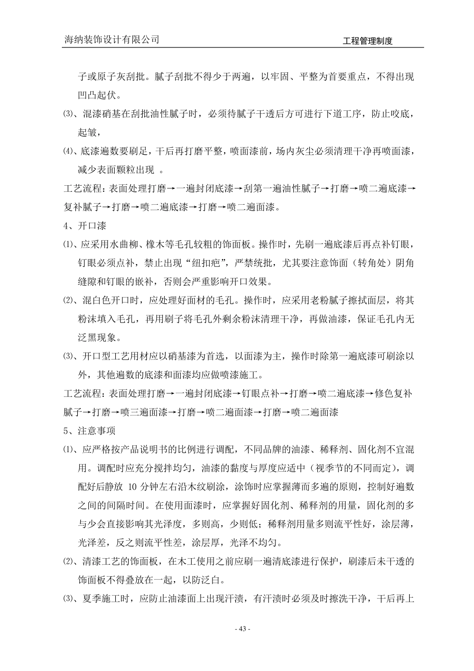 油漆刮塑操作规范_第3页