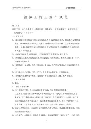 油漆刮塑操作规范
