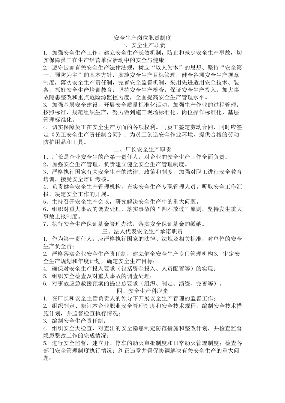 油漆厂安全管理制度_第1页
