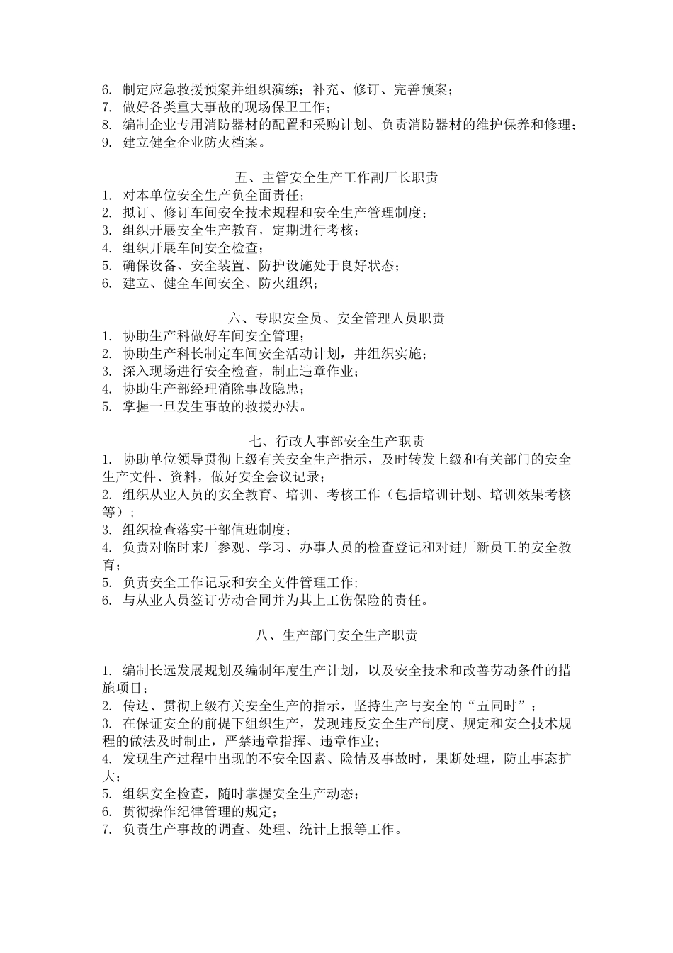 油漆厂安全管理制度_第2页