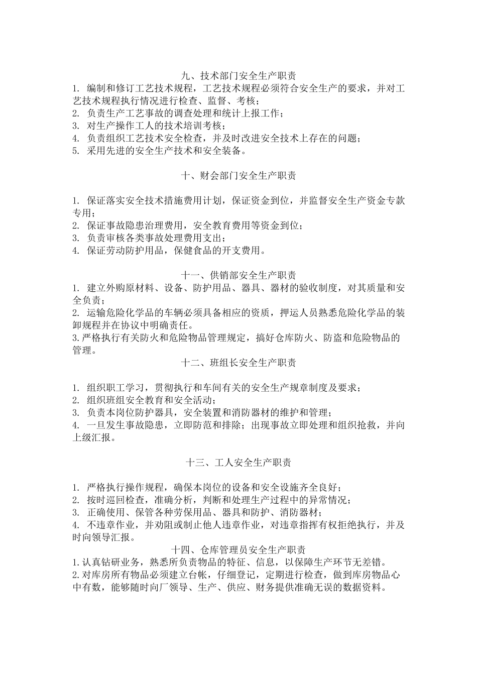 油漆厂安全管理制度_第3页