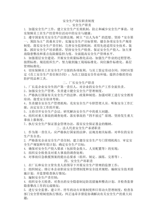 油漆厂安全管理制度