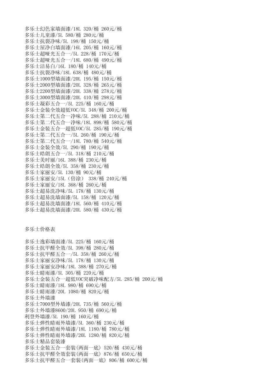 油漆品牌及价格_第2页