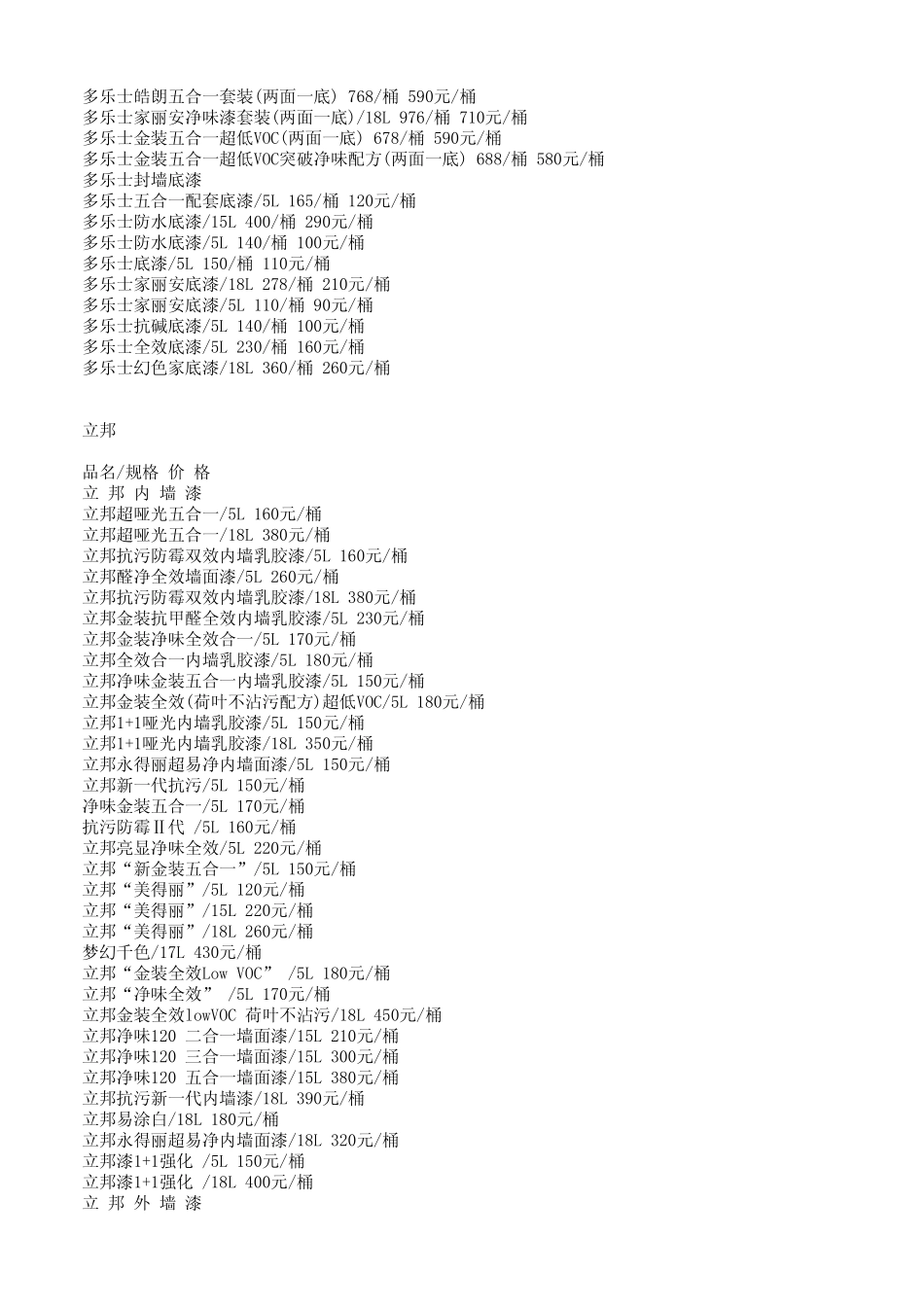 油漆品牌及价格_第3页