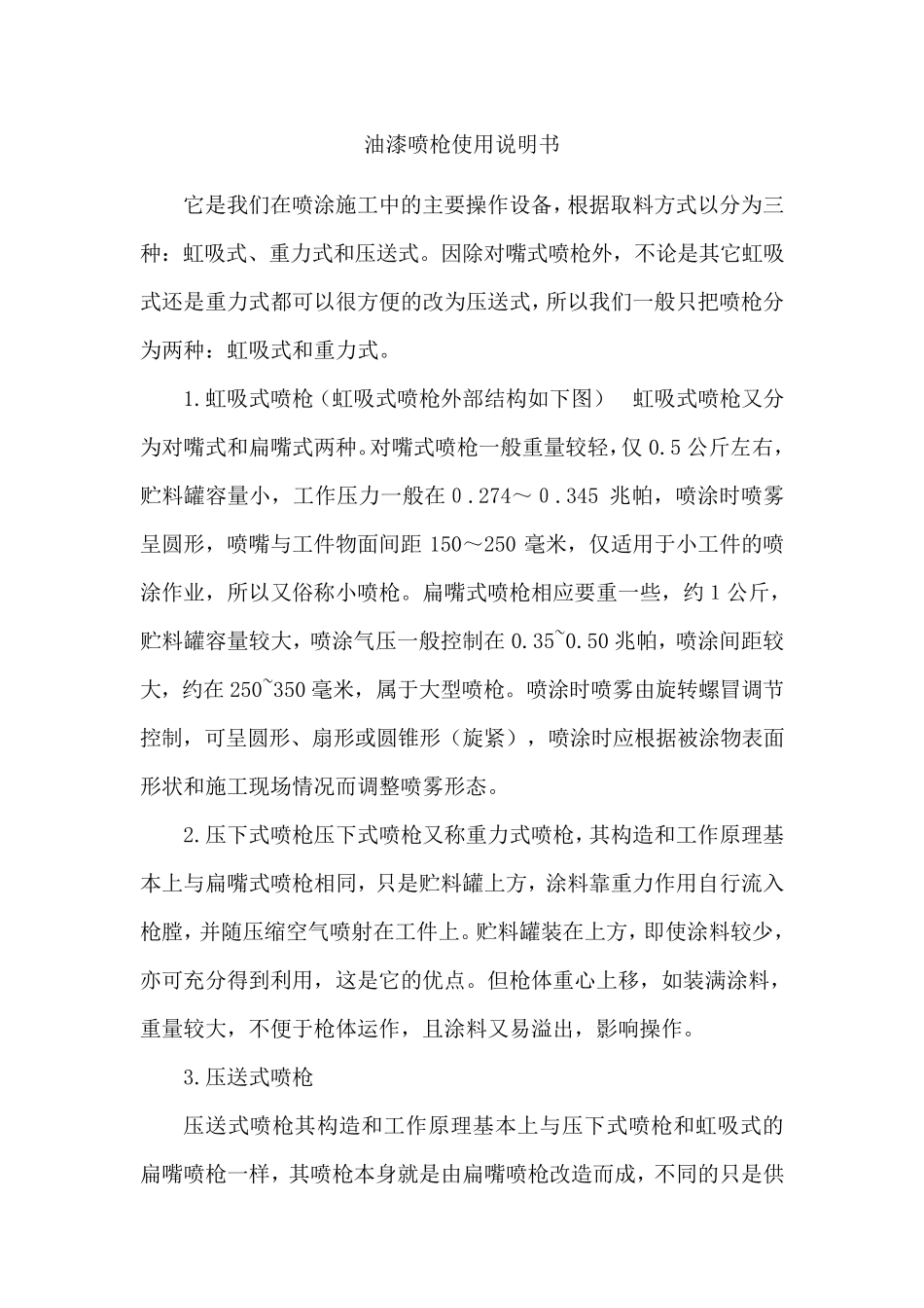 油漆喷枪使用说明书_第1页