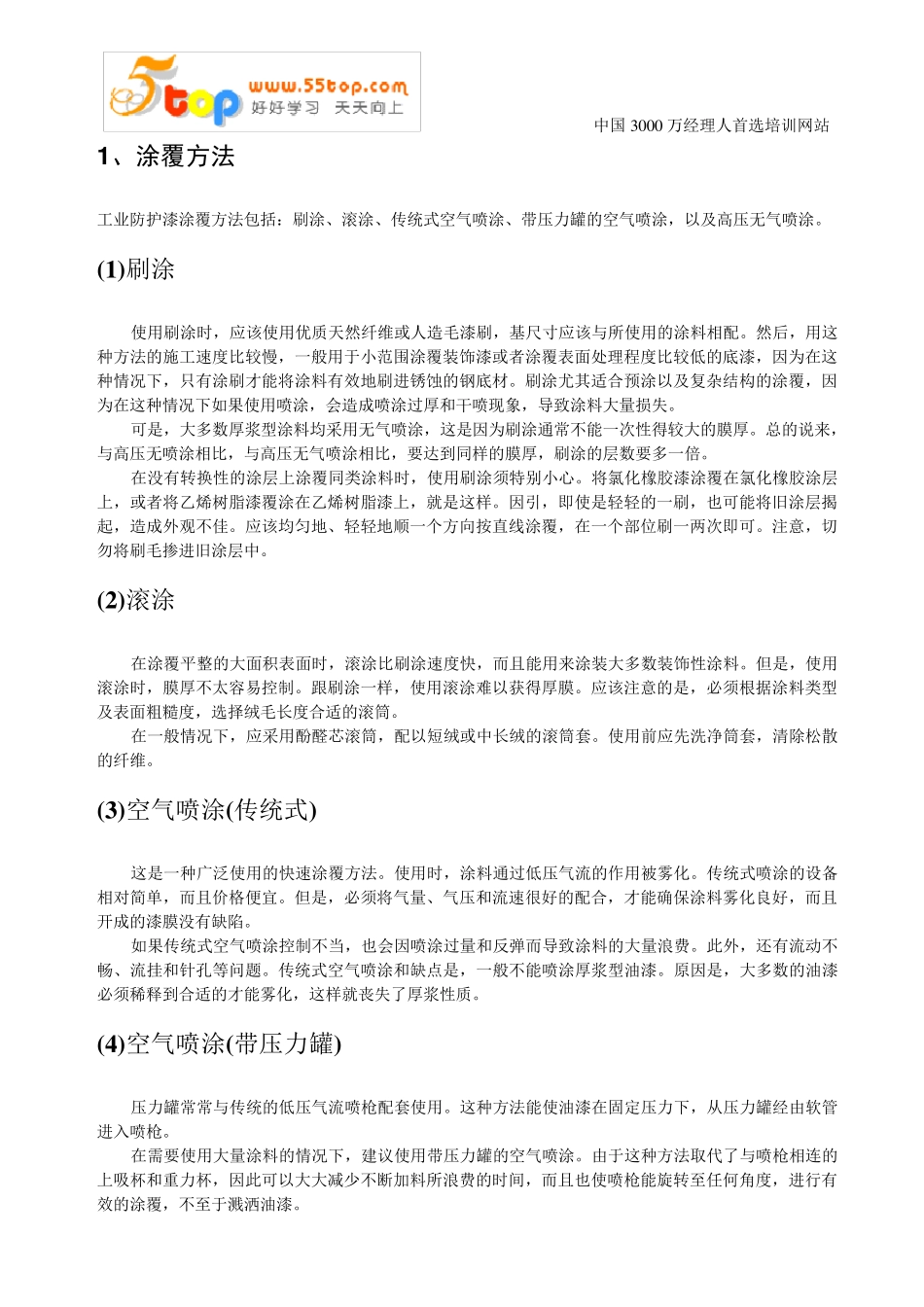 油漆喷涂作业指导书_第3页