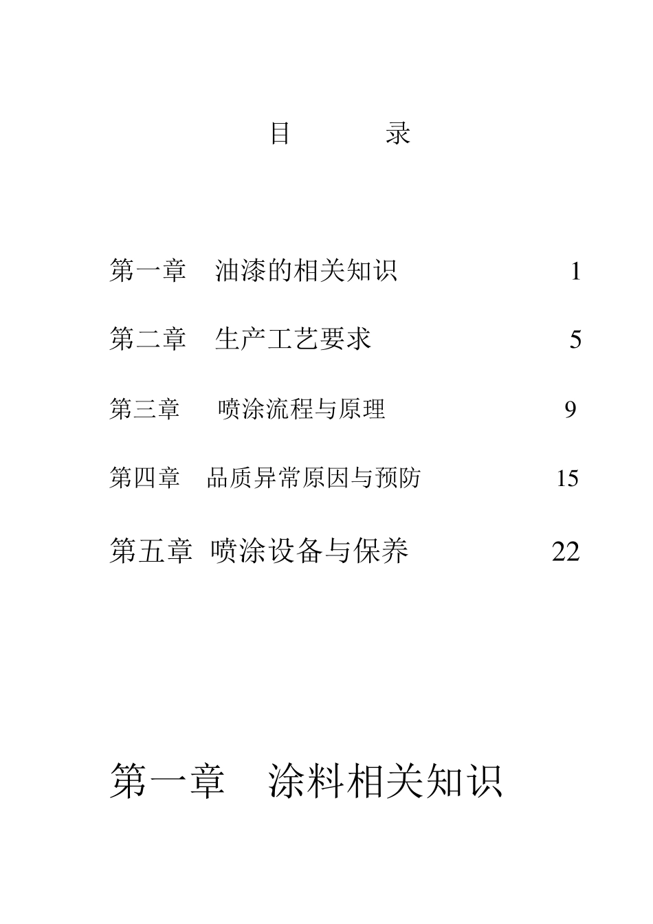 油漆喷涂技术_第2页