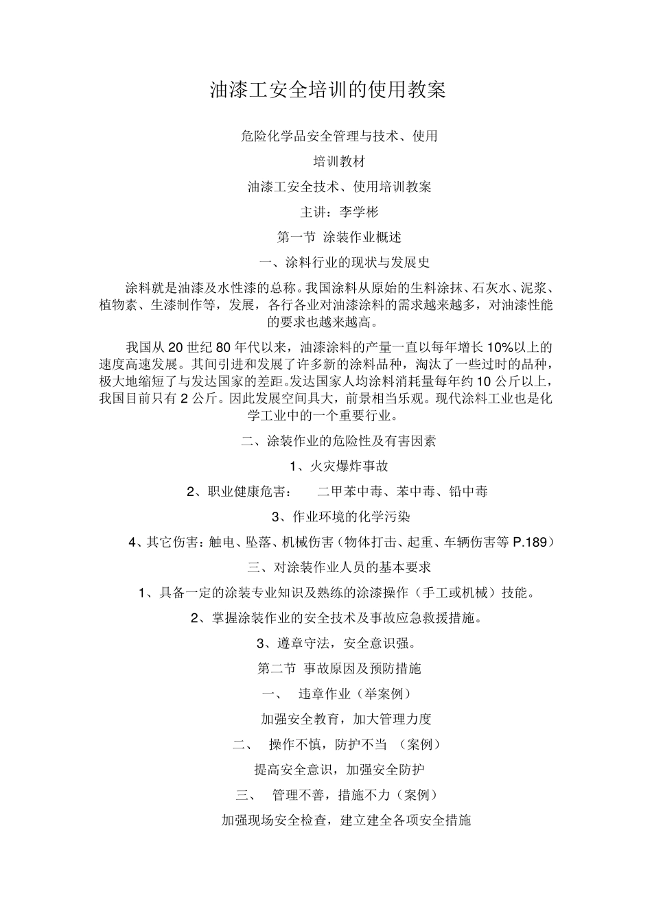 油漆安全培训_第1页