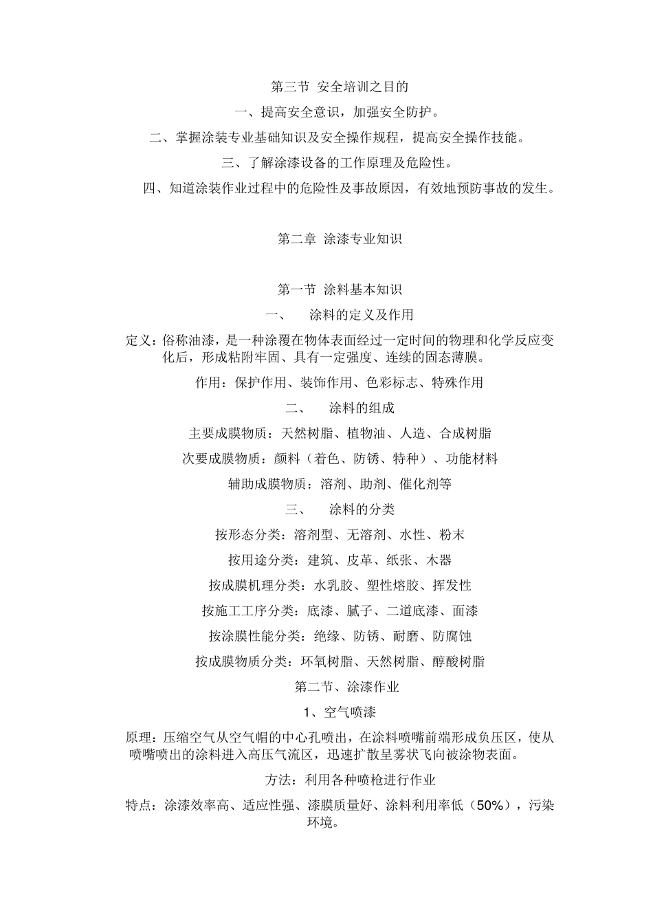 油漆安全培训_第2页