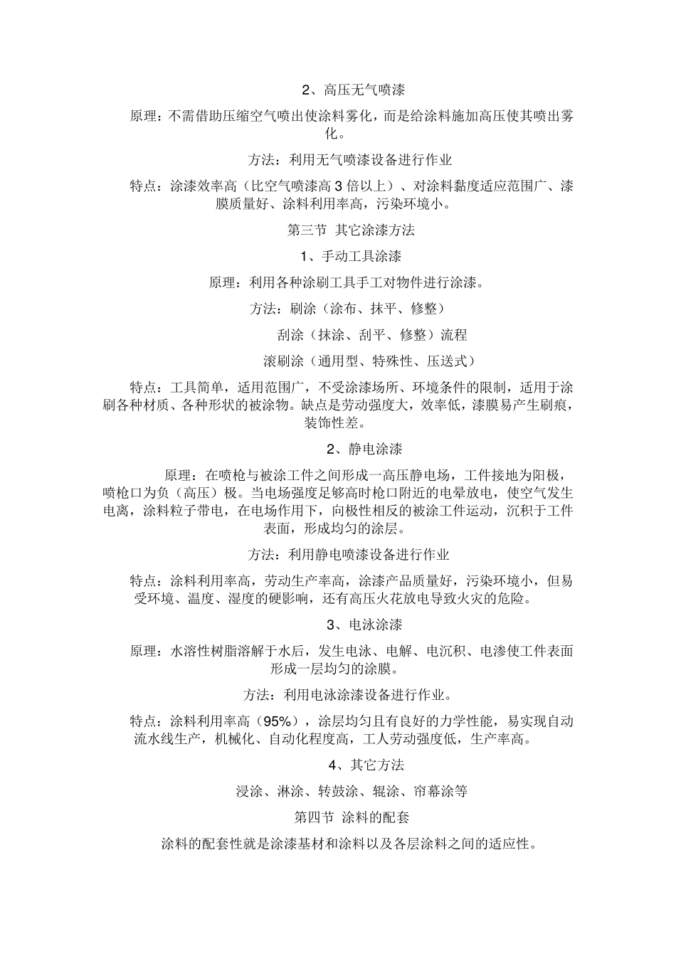 油漆安全培训_第3页