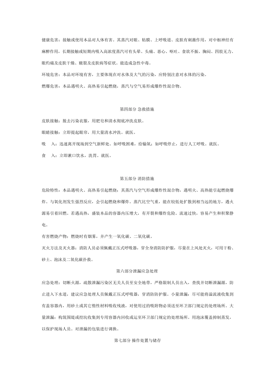 油漆安全技术说明书_第2页