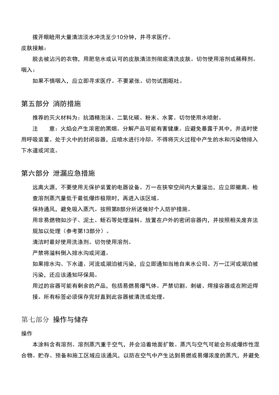 油漆安全技术说明书MSDS_第2页