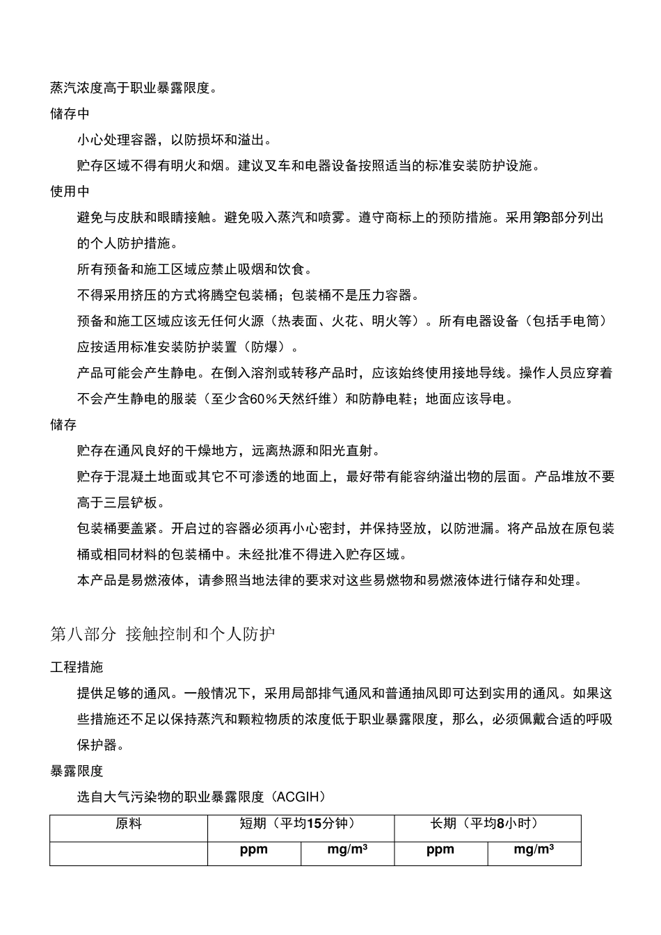 油漆安全技术说明书MSDS_第3页