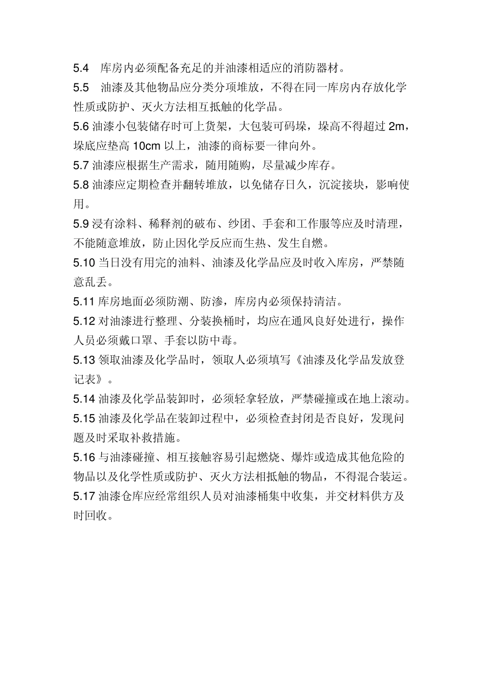 油漆安全报告书_第2页