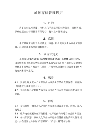 油漆安全报告书