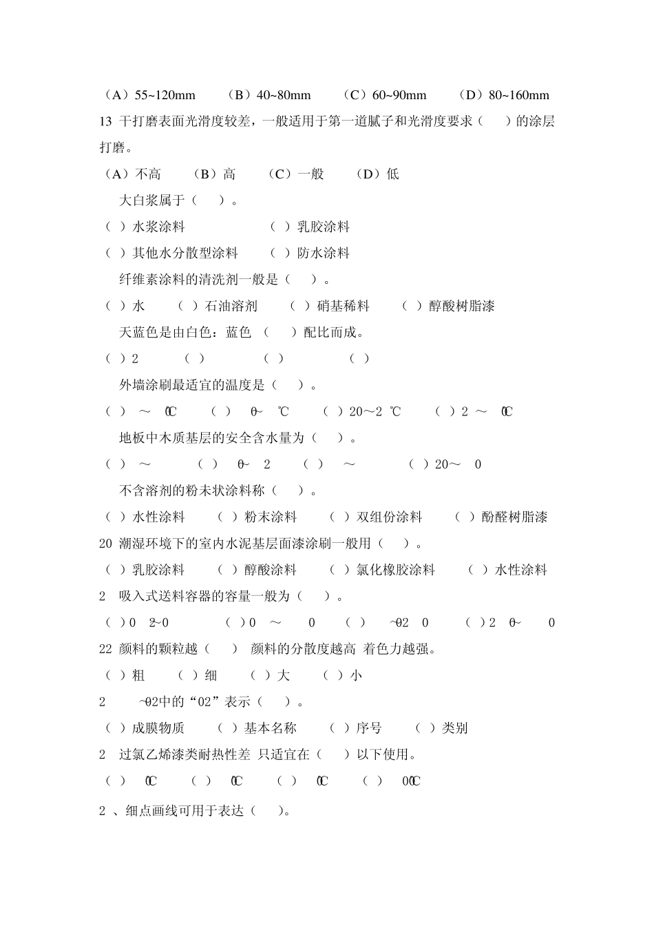 油漆工中级题库及答案_第2页