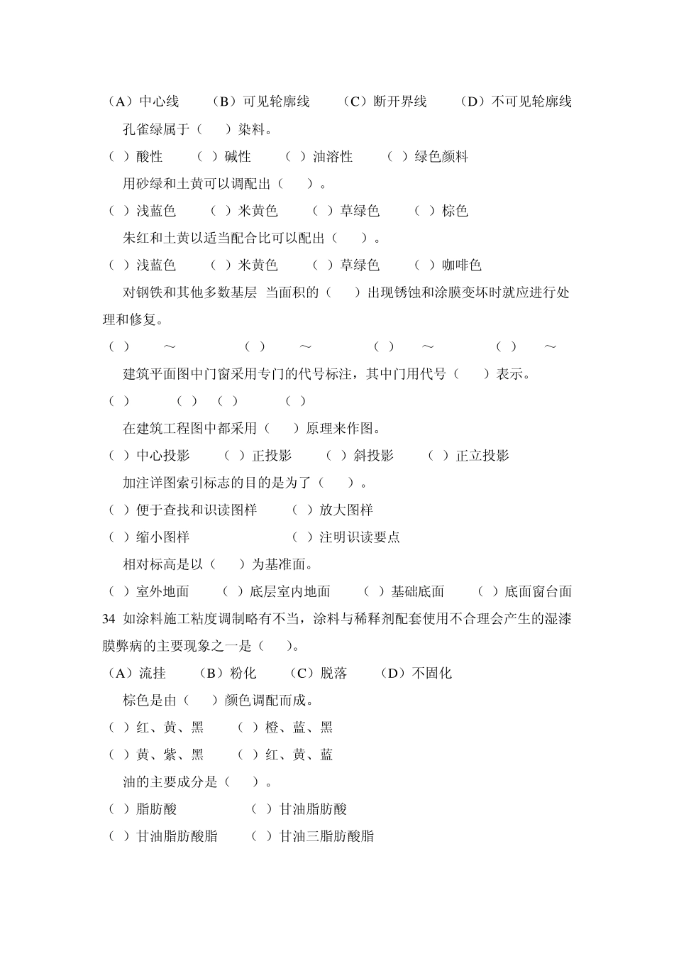 油漆工中级题库及答案_第3页