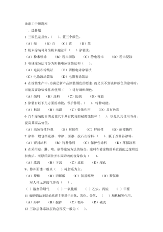 油漆工中级题库及答案