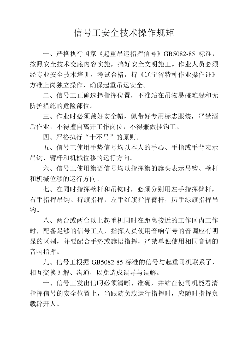 油漆工安全操作规程(多个)_第2页