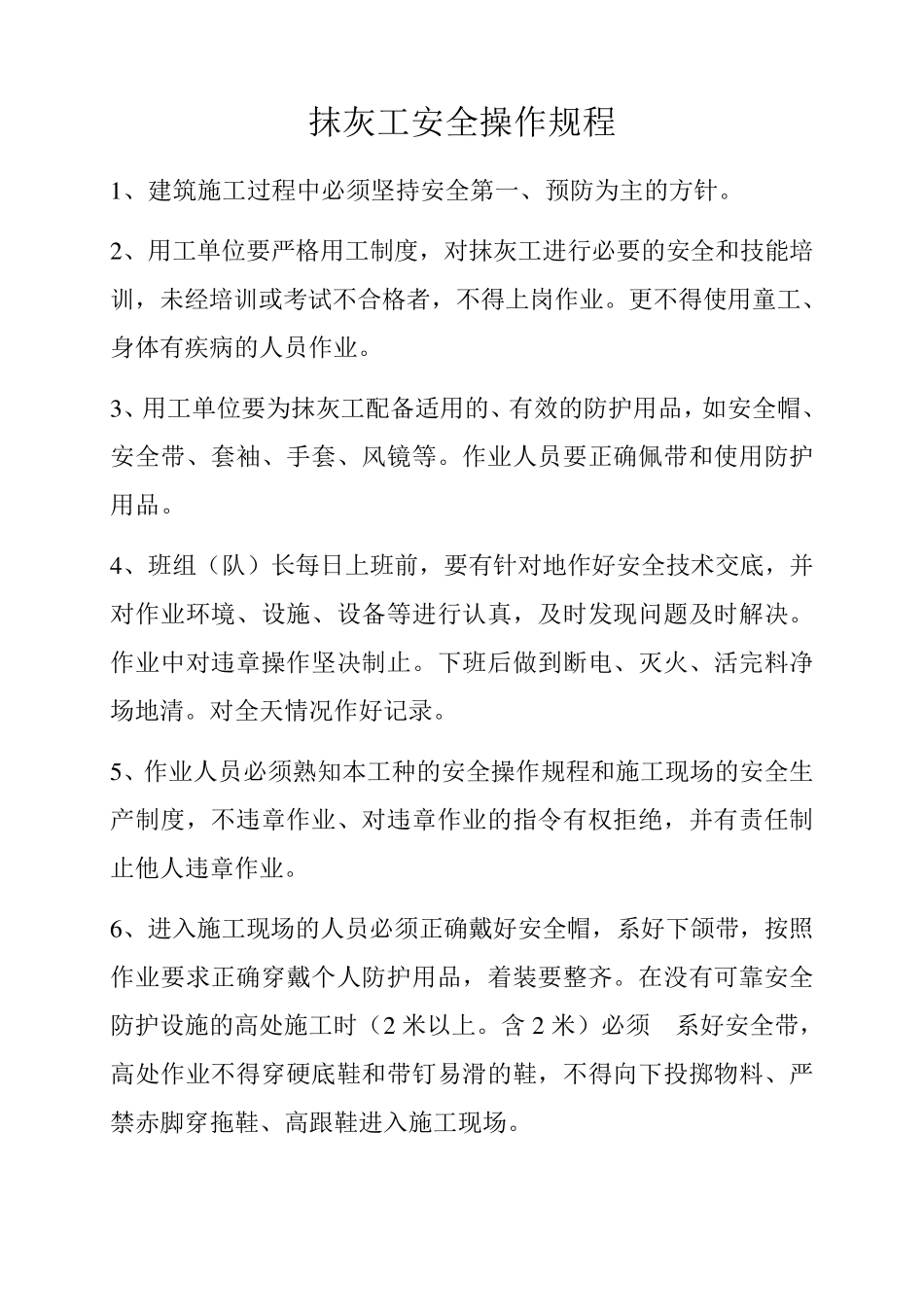 油漆工安全操作规程(多个)_第3页