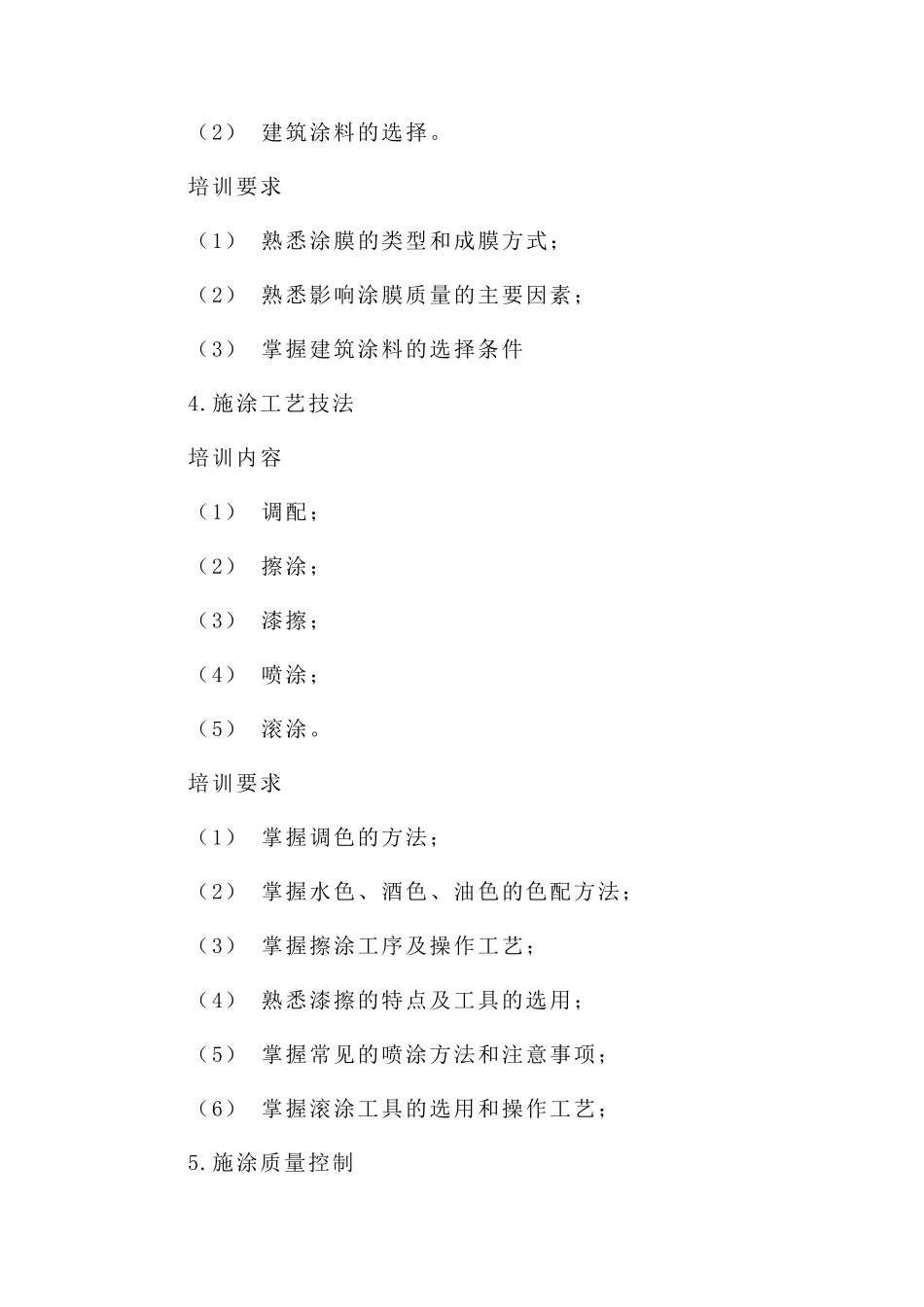 油漆工教学计划及大纲_第3页