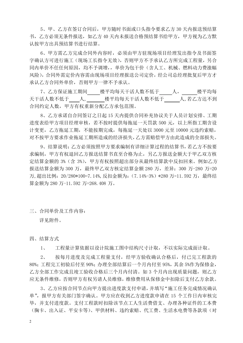 油漆工程劳务分包合同_第2页