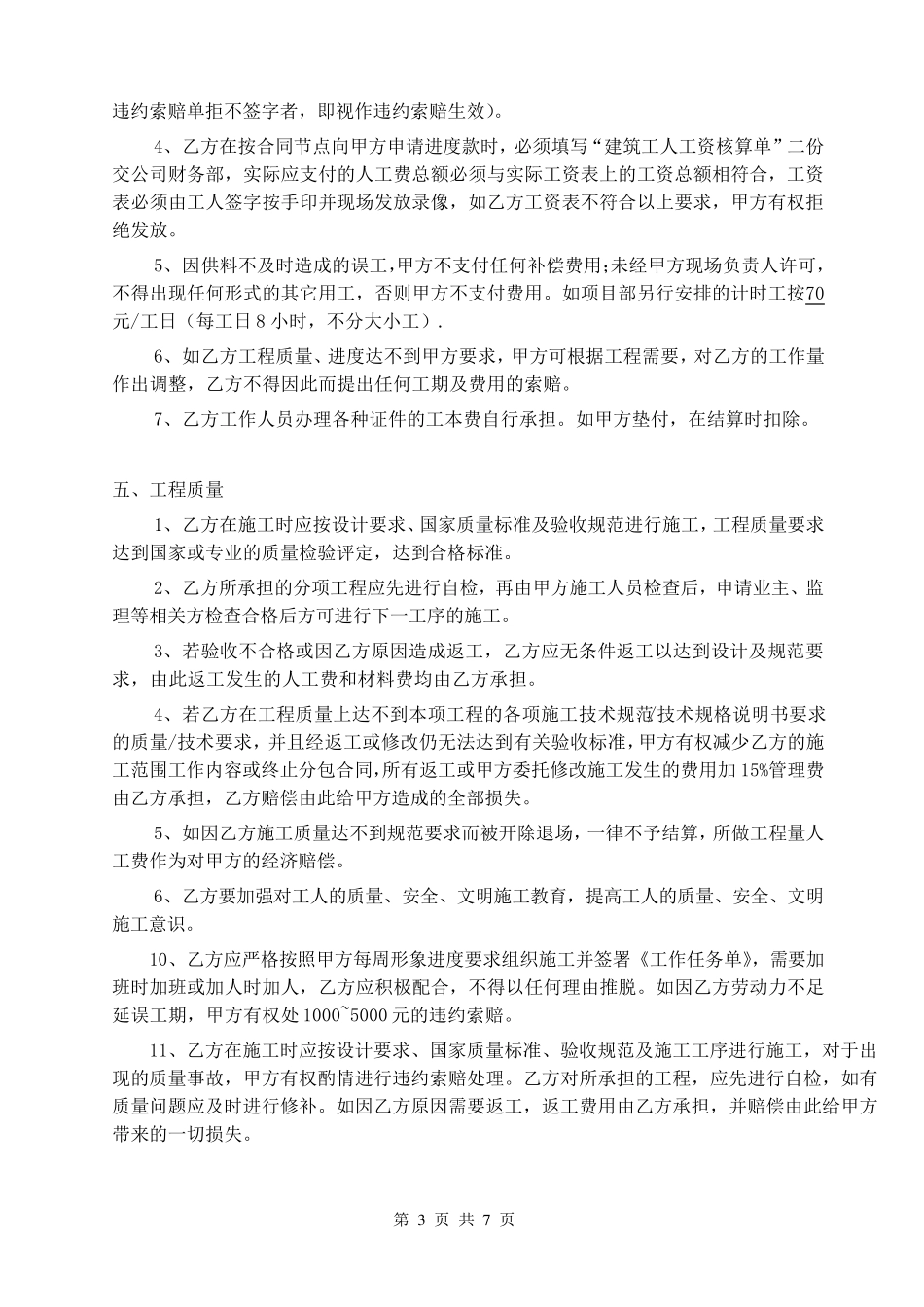 油漆工程劳务分包合同_第3页