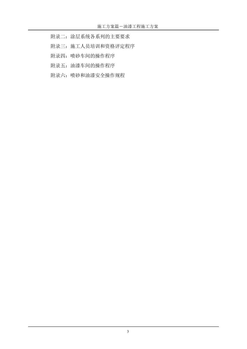 油漆工程施工方案_第2页