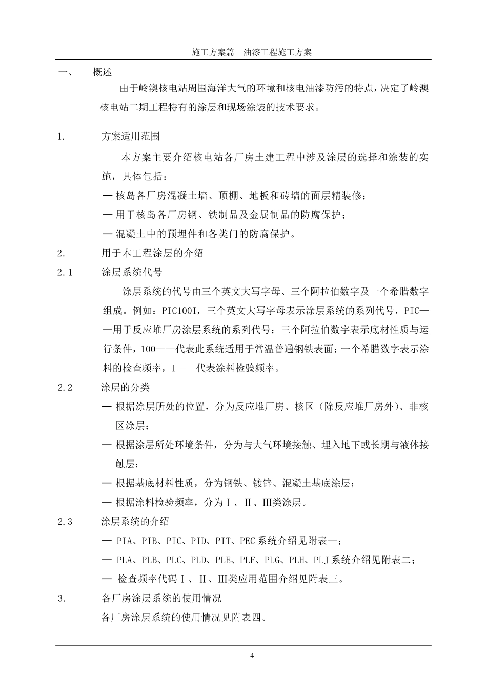 油漆工程施工方案_第3页