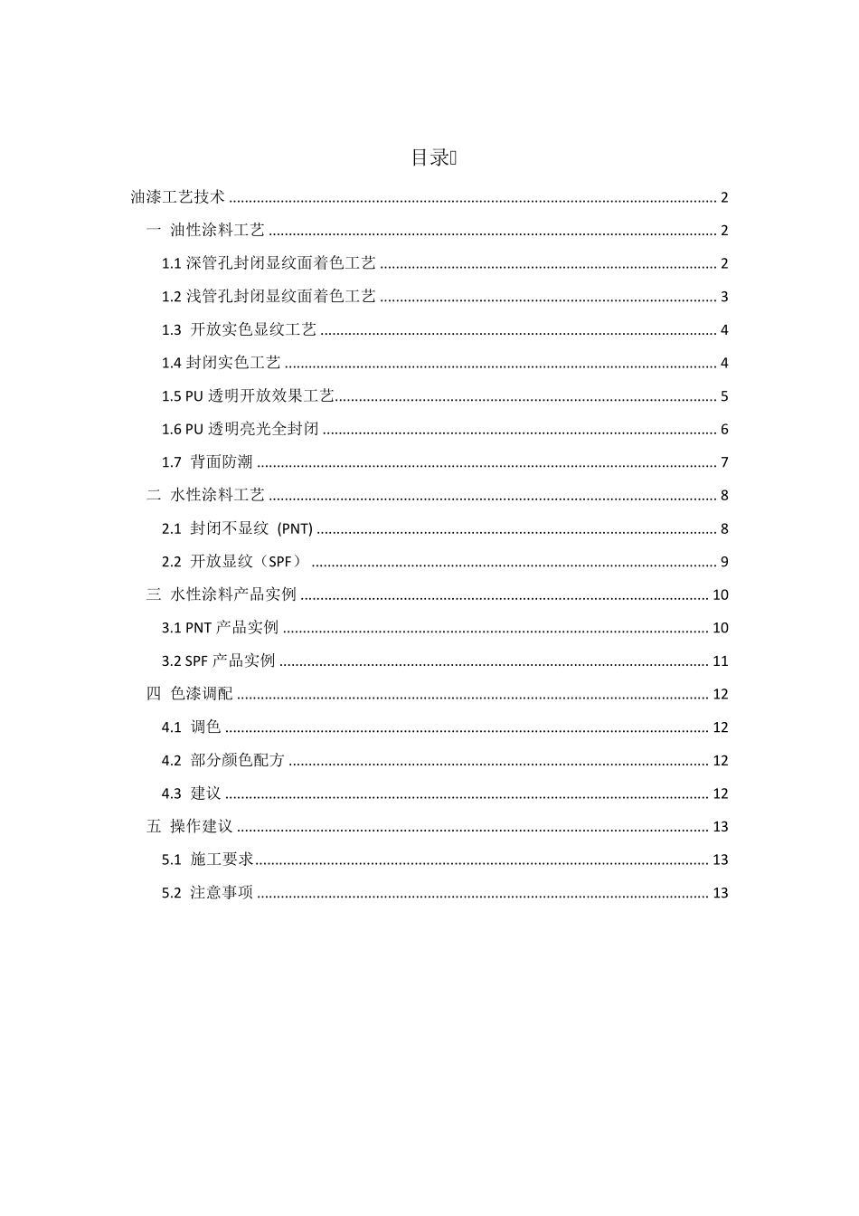 油漆工艺流程_第1页