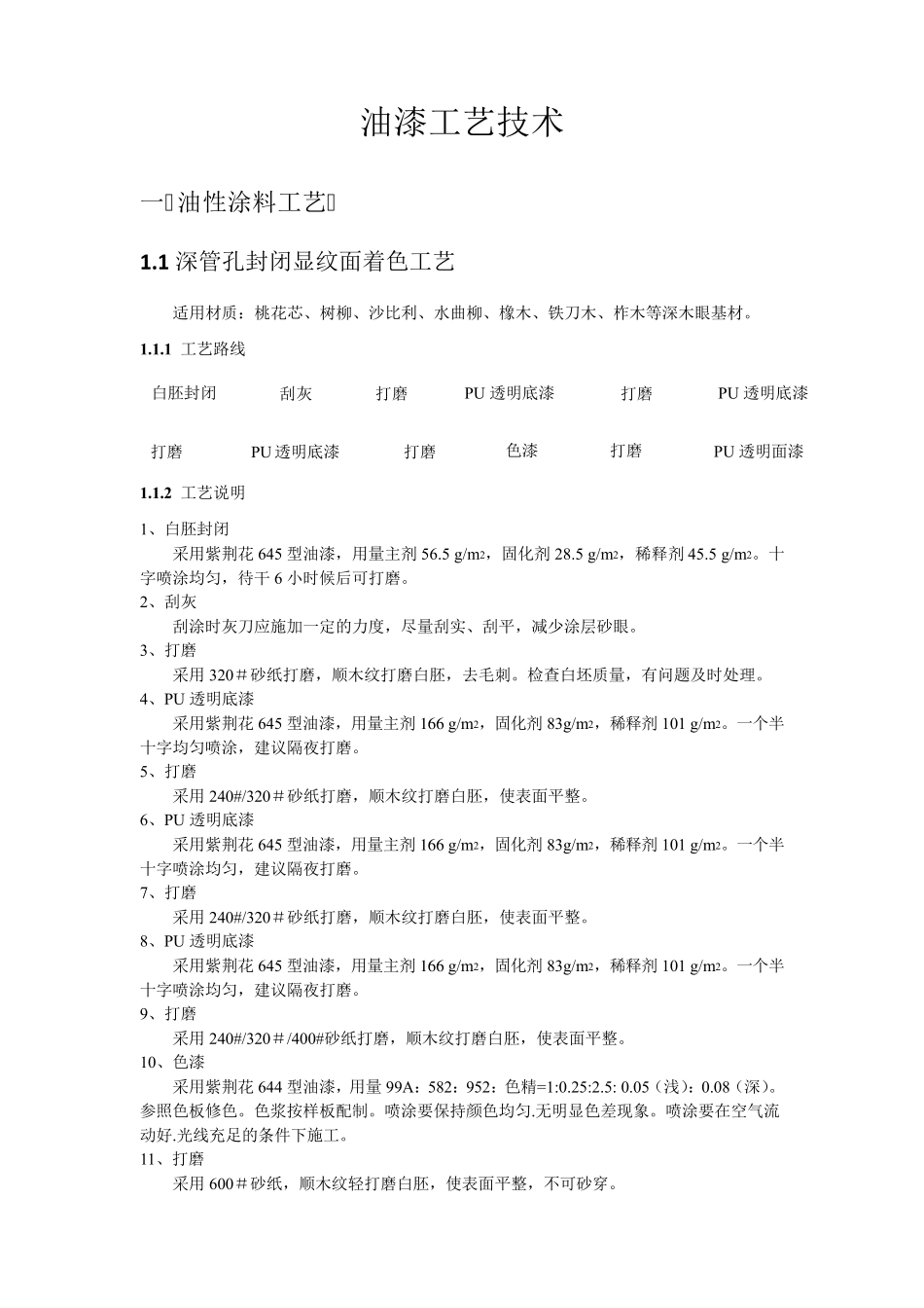 油漆工艺流程_第2页