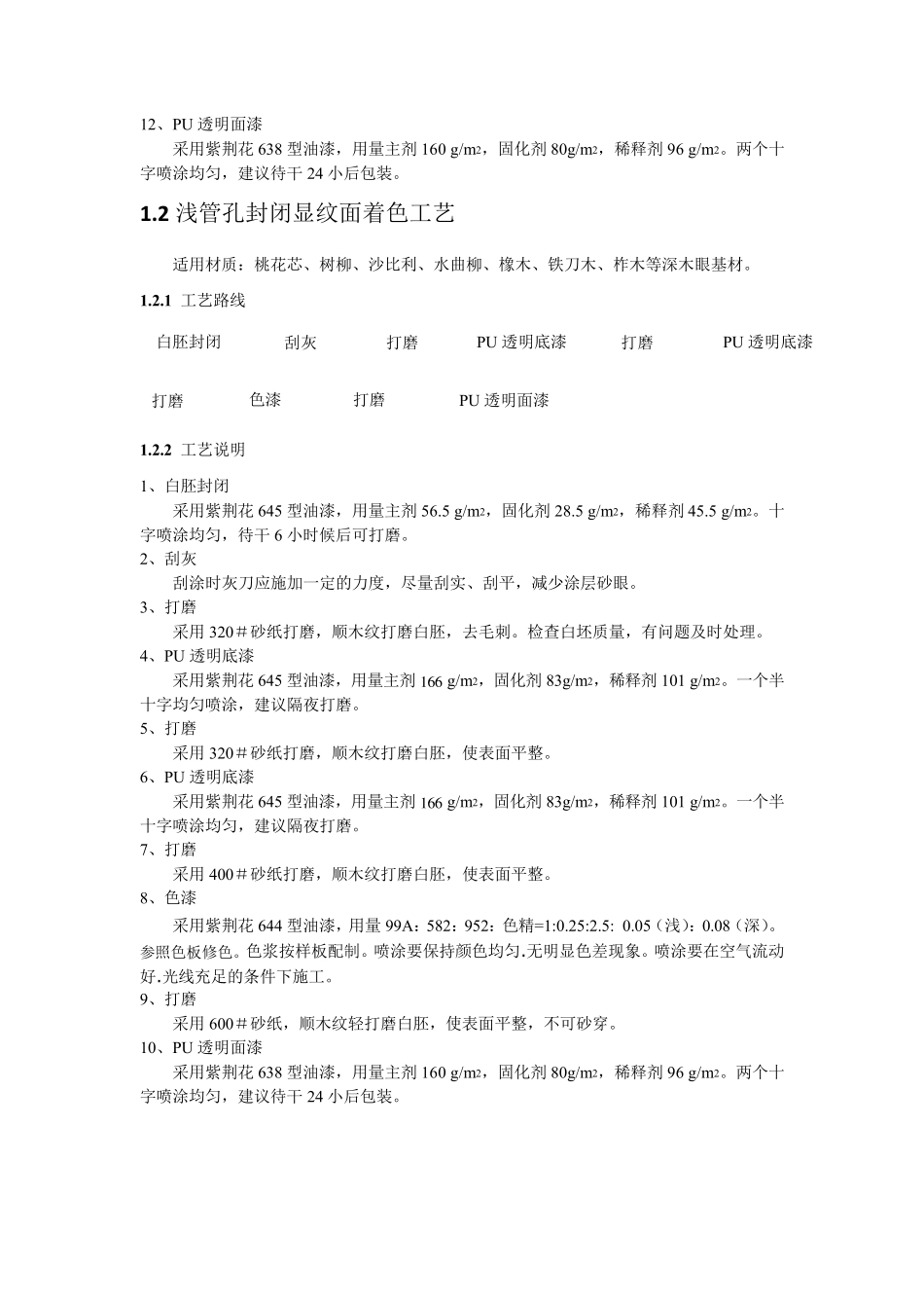 油漆工艺流程_第3页