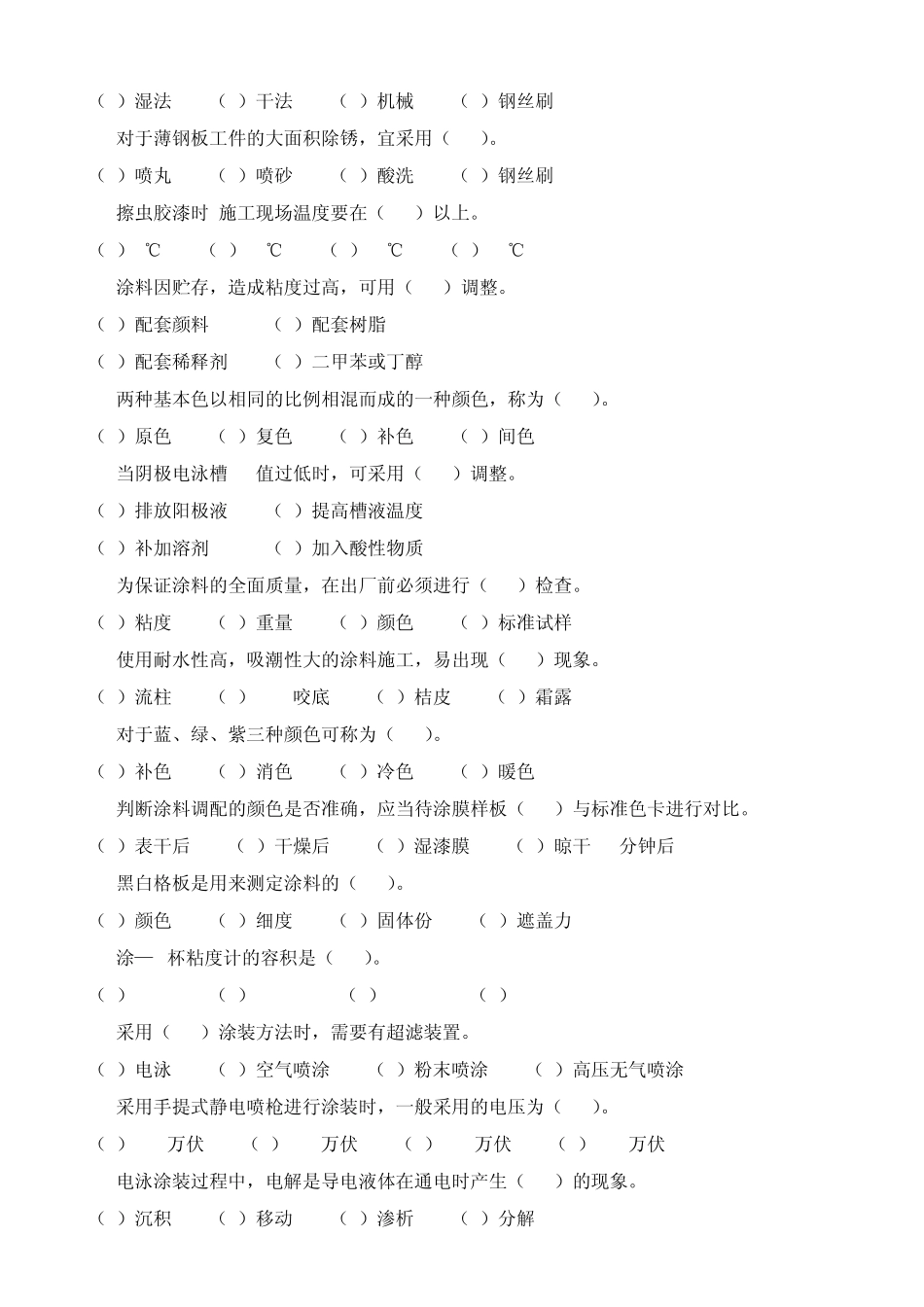 油漆工高级题库及答案_第2页