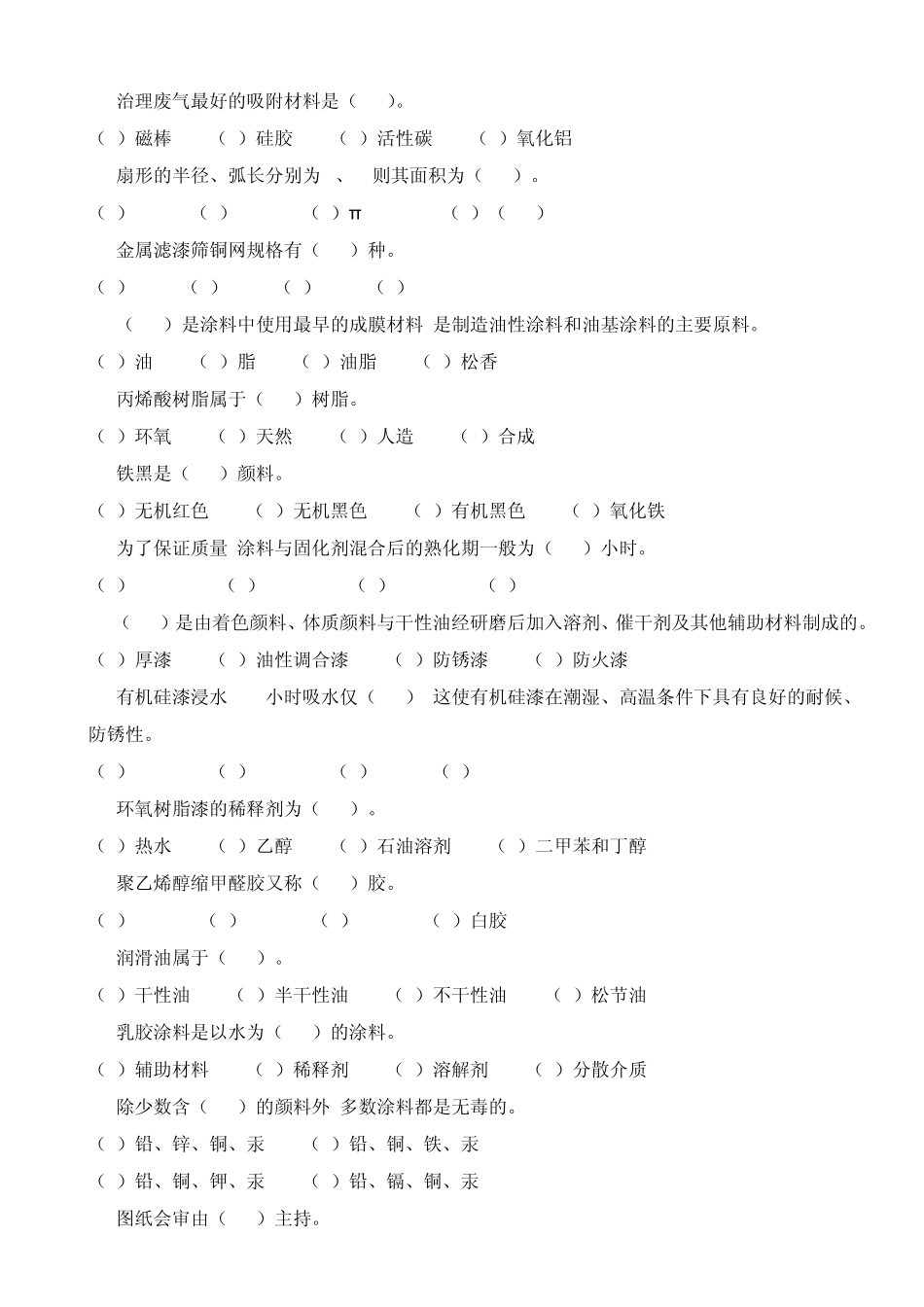 油漆工高级题库及答案_第3页