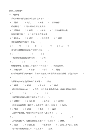 油漆工高级题库及答案