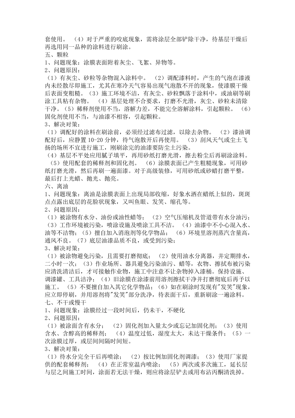 油漆常见问题分析及解决办法_第3页
