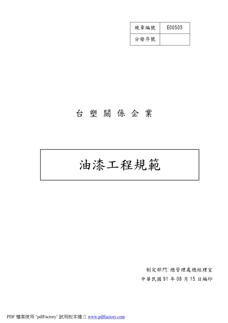 油漆工程规范_第1页