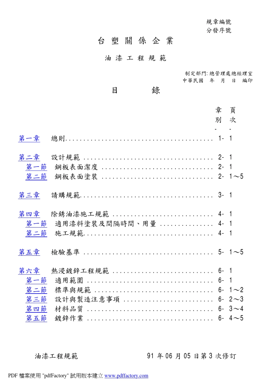 油漆工程规范_第3页