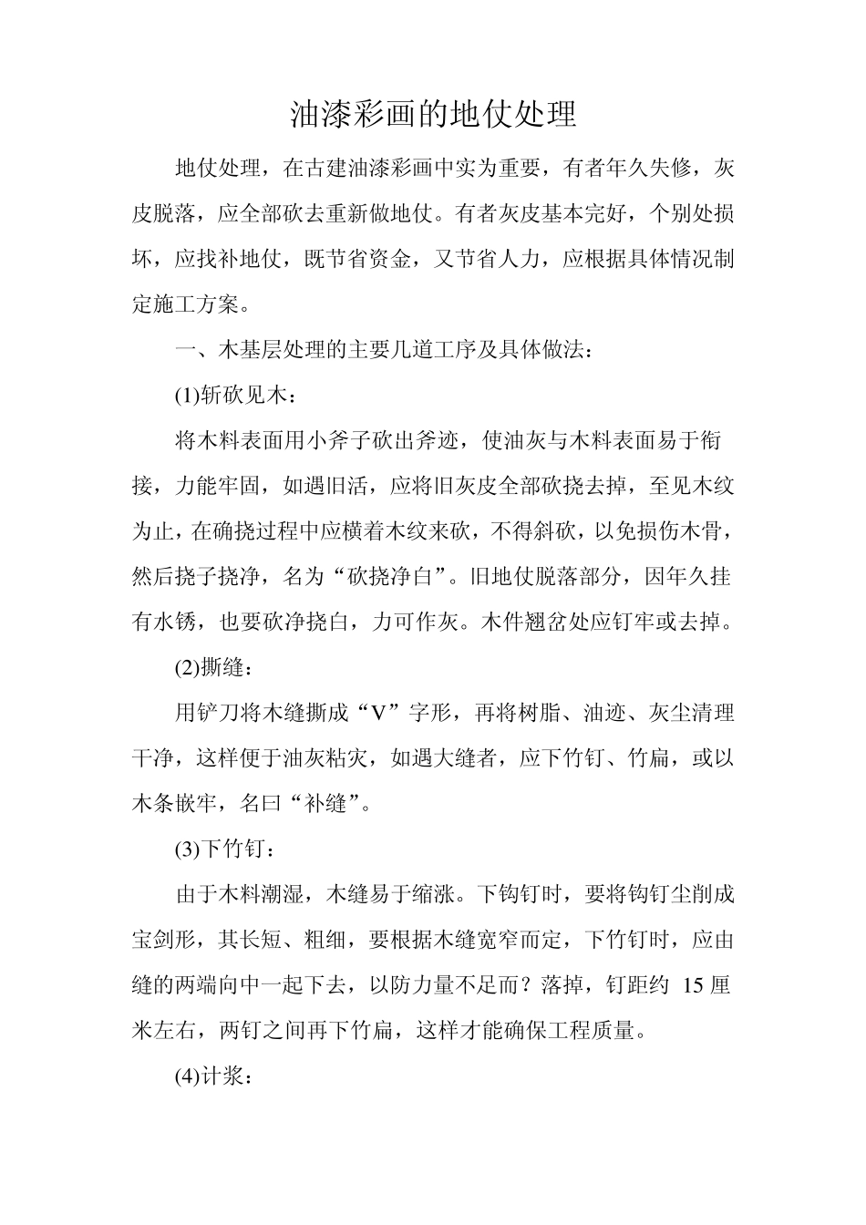 油漆彩画施工工序与做法_第2页