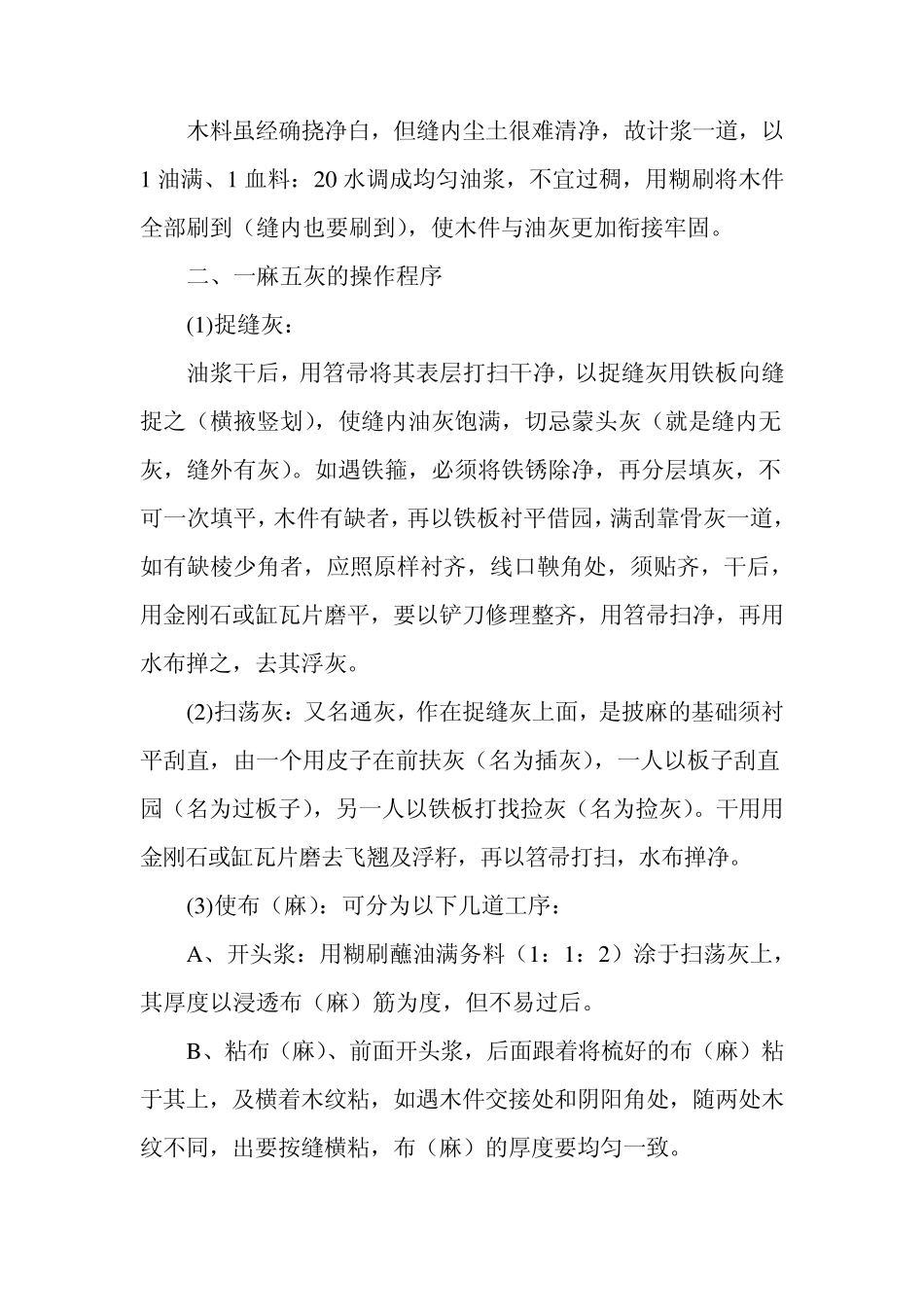 油漆彩画施工工序与做法_第3页