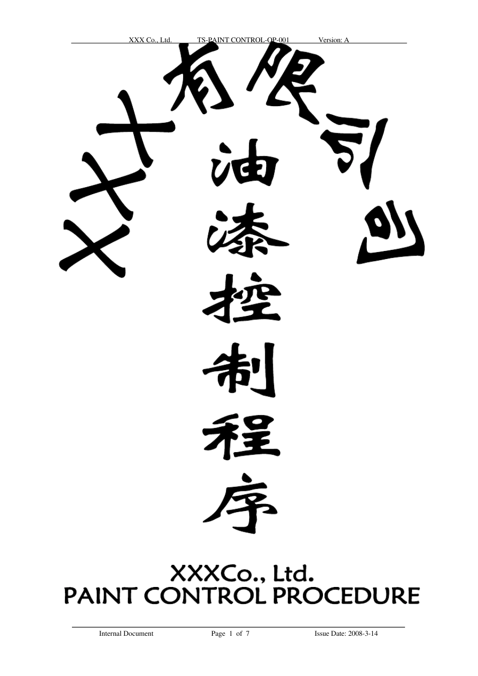 油漆控制程序_第1页