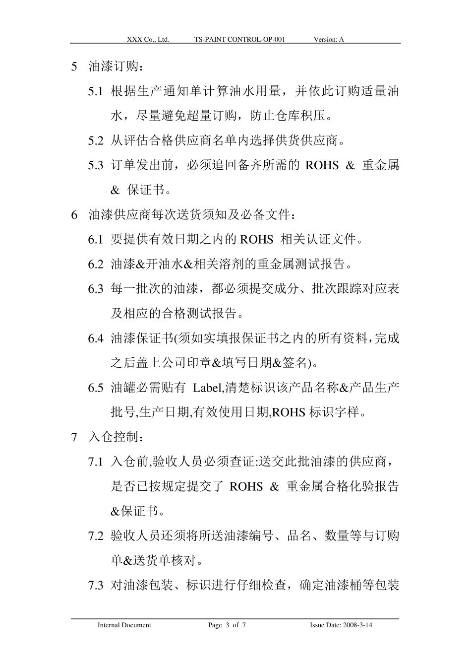 油漆控制程序_第3页