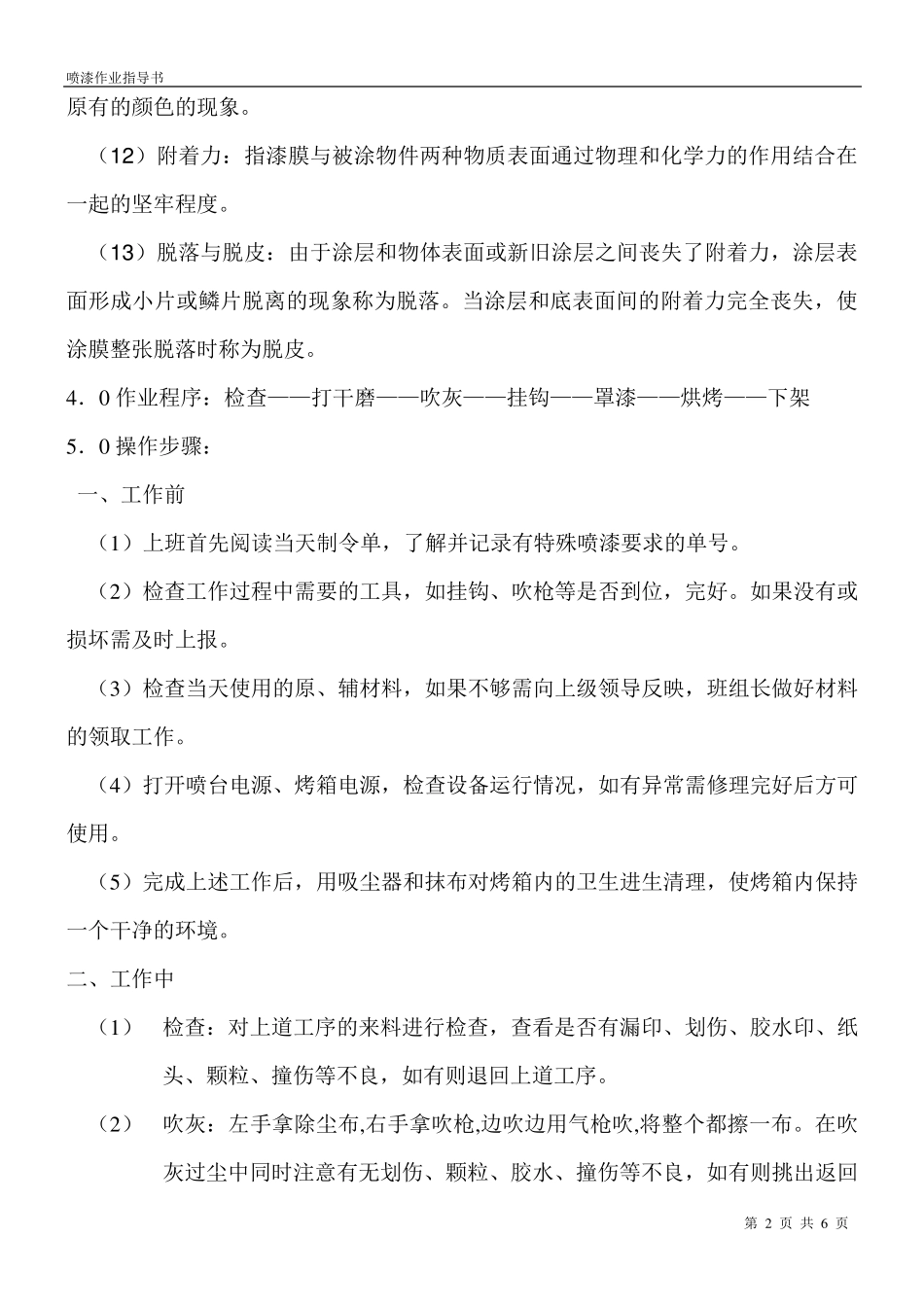 油漆方案喷漆作业指导书_第2页