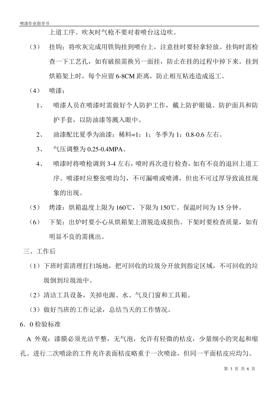 油漆方案喷漆作业指导书_第3页