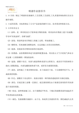油漆方案喷漆作业指导书