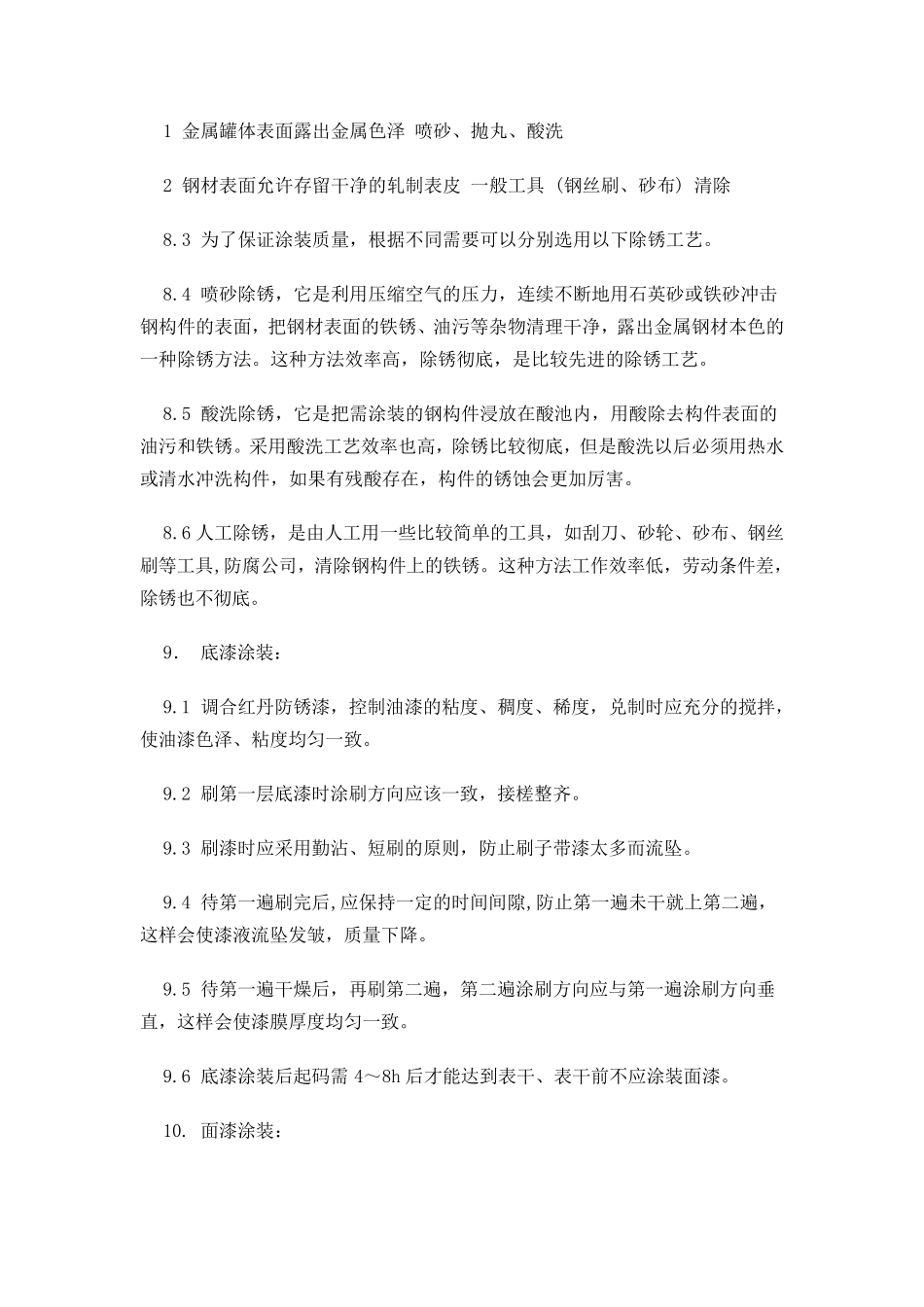 油漆施工工艺方案_第2页