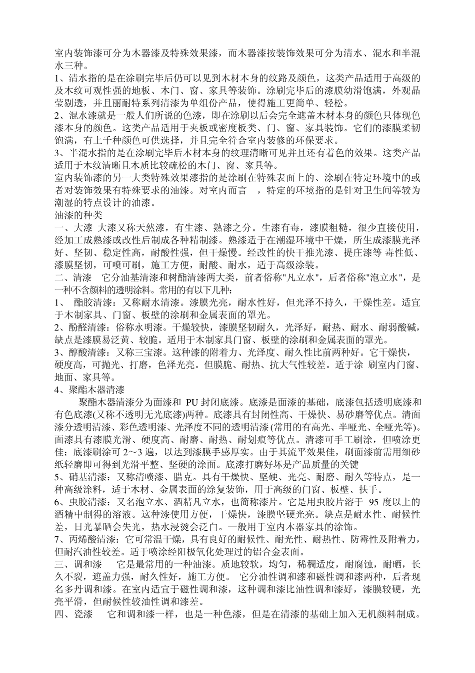 油漆施工工艺种类用量及地板油漆_第1页