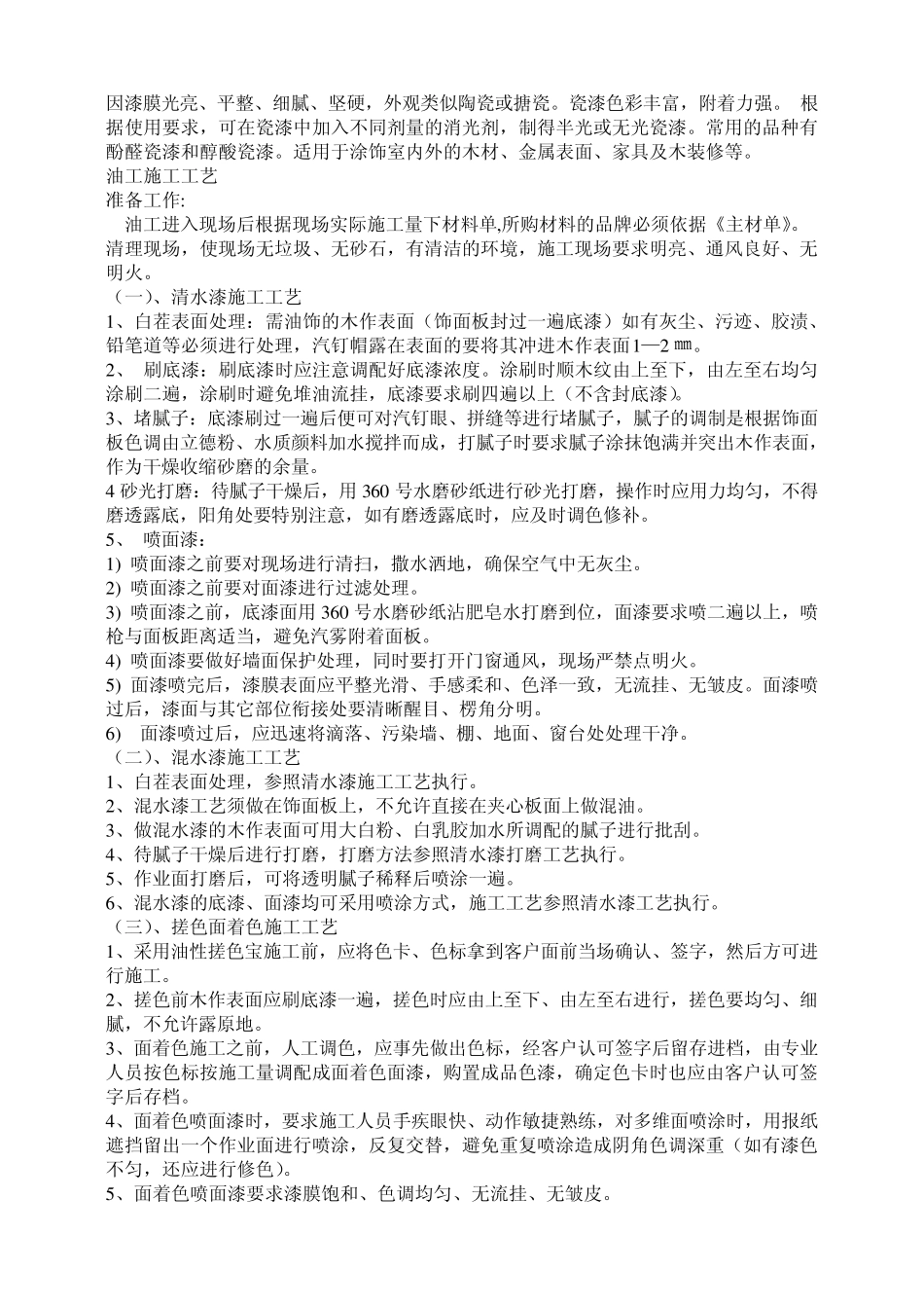 油漆施工工艺种类用量及地板油漆_第2页