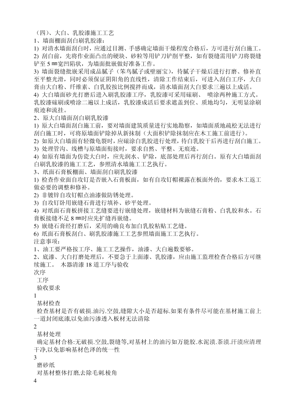 油漆施工工艺种类用量及地板油漆_第3页