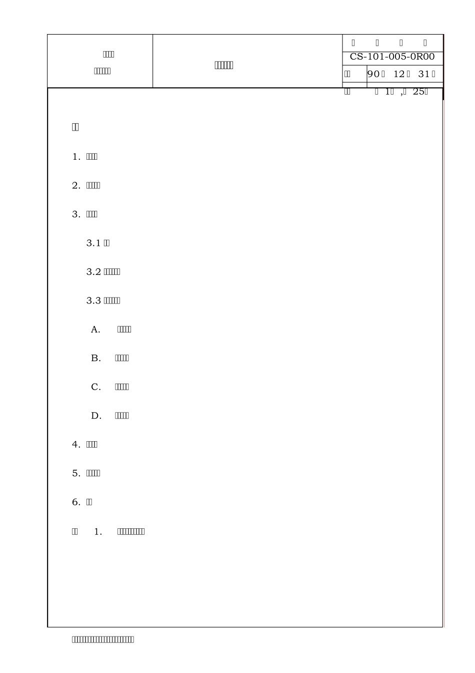 油漆施工规范_第1页